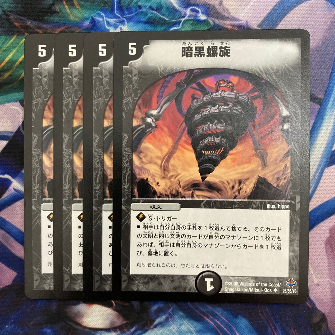 暗黒螺旋 U 26/55/Y6 1枚