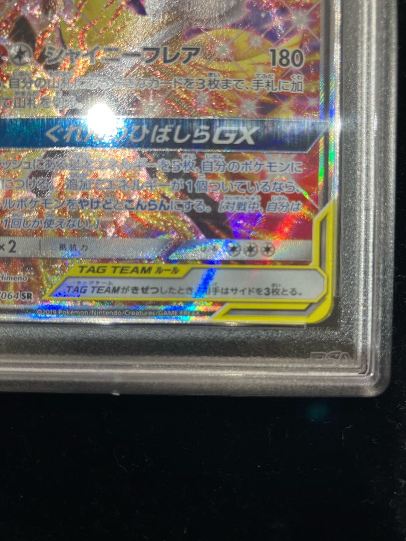 PSA10] Charizard & BraixenGX SR 068/064 (Used) （361367835