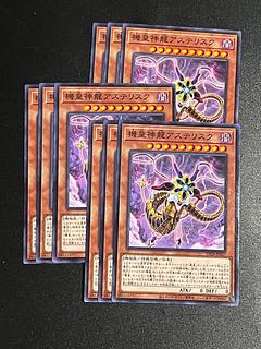 遊戯王スタジオ 9枚 機皇神龍アステリスク ノーマル JP027