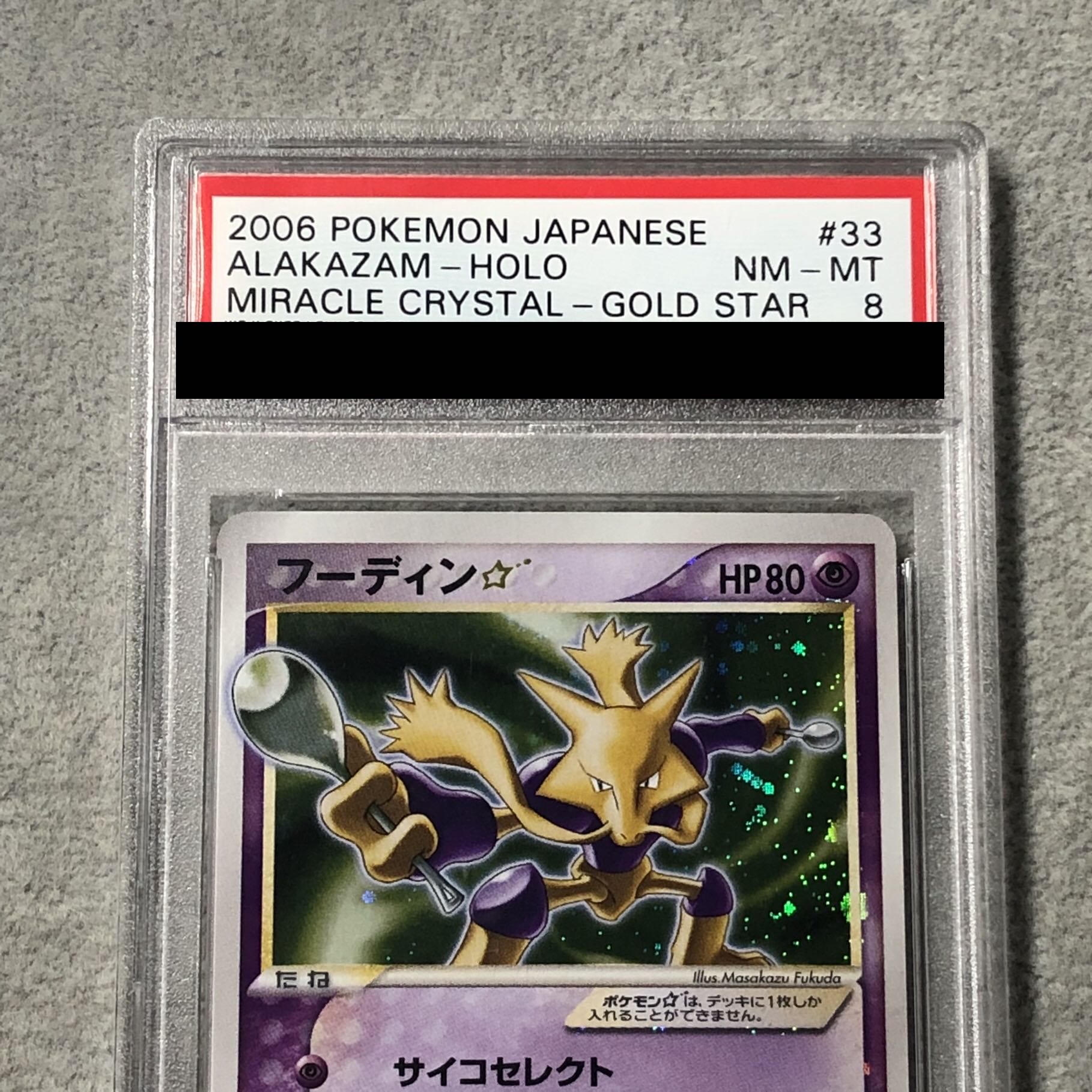 【PSA8】 フーディン☆ <アンリミ> (-) {033/075} [PCG8] 1枚