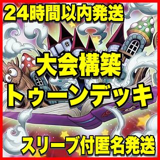 Toon Deck [Yu-Gi-Oh, Funny Dark Rabbit: The World of Integrity Toon World Snubbull Eyes Toon Ultimate Dragon] (2) 1枚