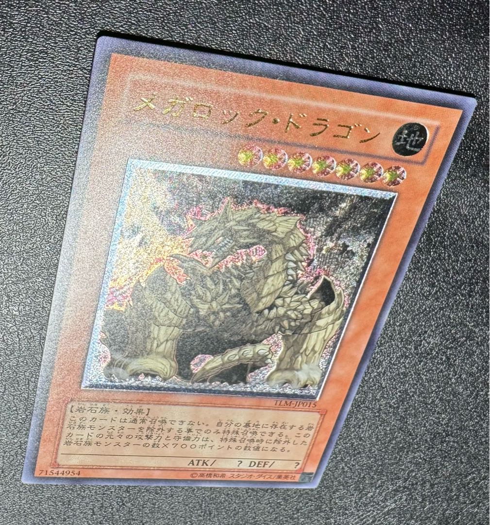 メガロックドラゴン/岩石族/遊戯王カード/レリーフ メガロックドラゴン/岩石族/遊戯王カード/レリーフ