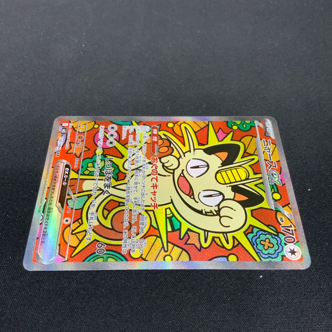 [Condition B] Meowthex ① SAR 114/080 1枚