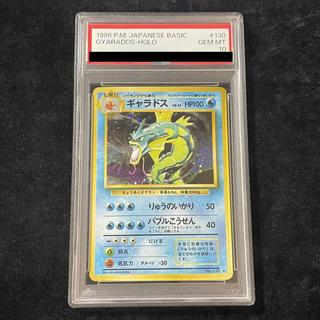 【PSA10】ギャラドス キラ マークあり 旧裏 ★ 1枚