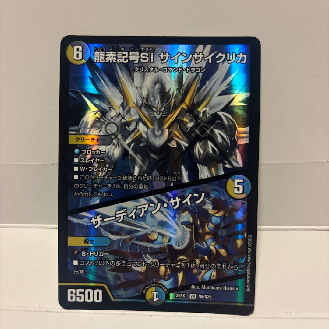 Dragon element symbol Si sign Cyclica/Zardian sign 26EX1N9/N25 1枚