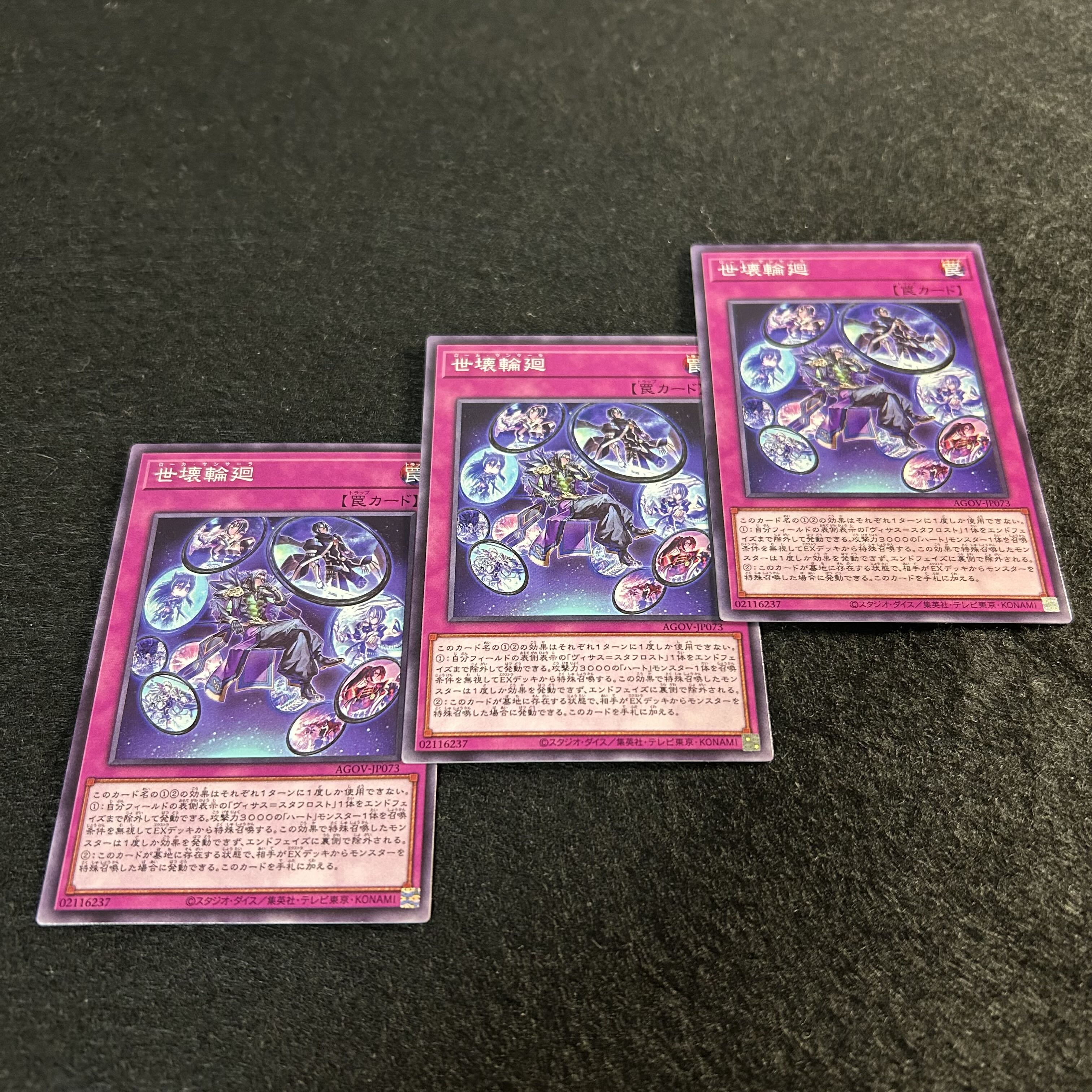 a1321【遊戯王】世壊輪廻　3枚セット 3枚