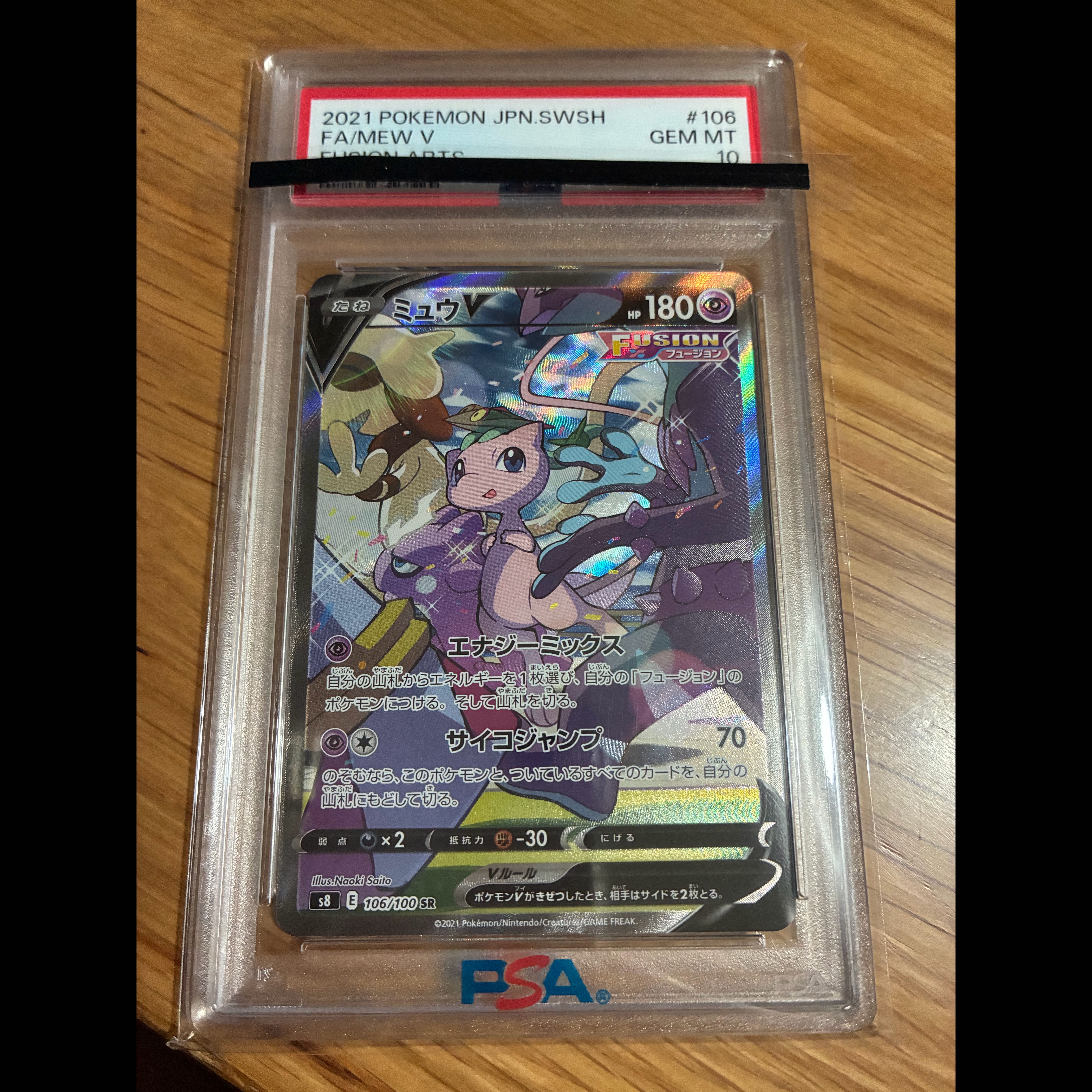 【PSA10】ミュウV SR 106/100 1枚