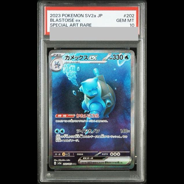 [PSA10] Blastoiseex SAR 202/165 1枚