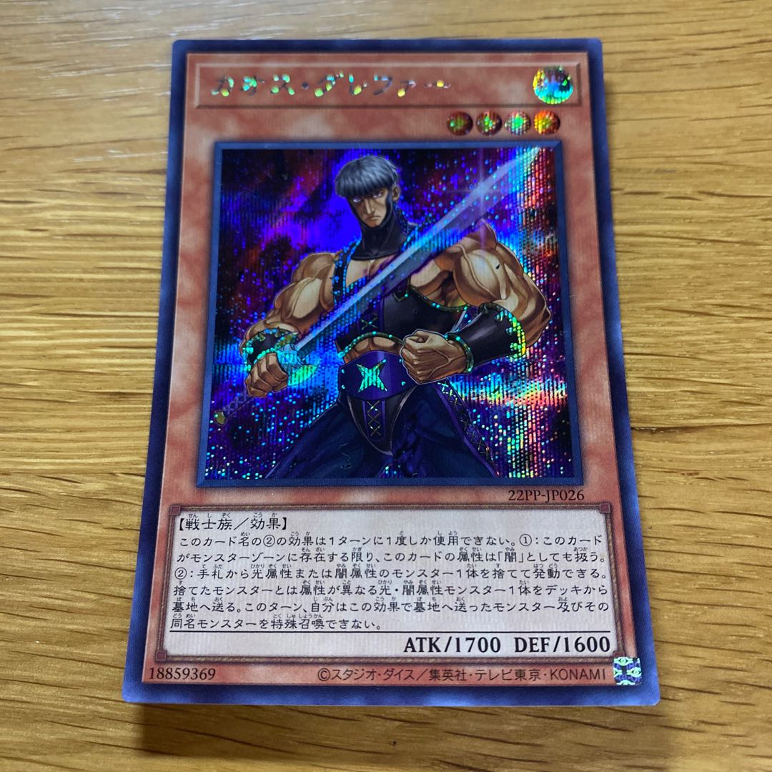 カオス・グレファー シークレット