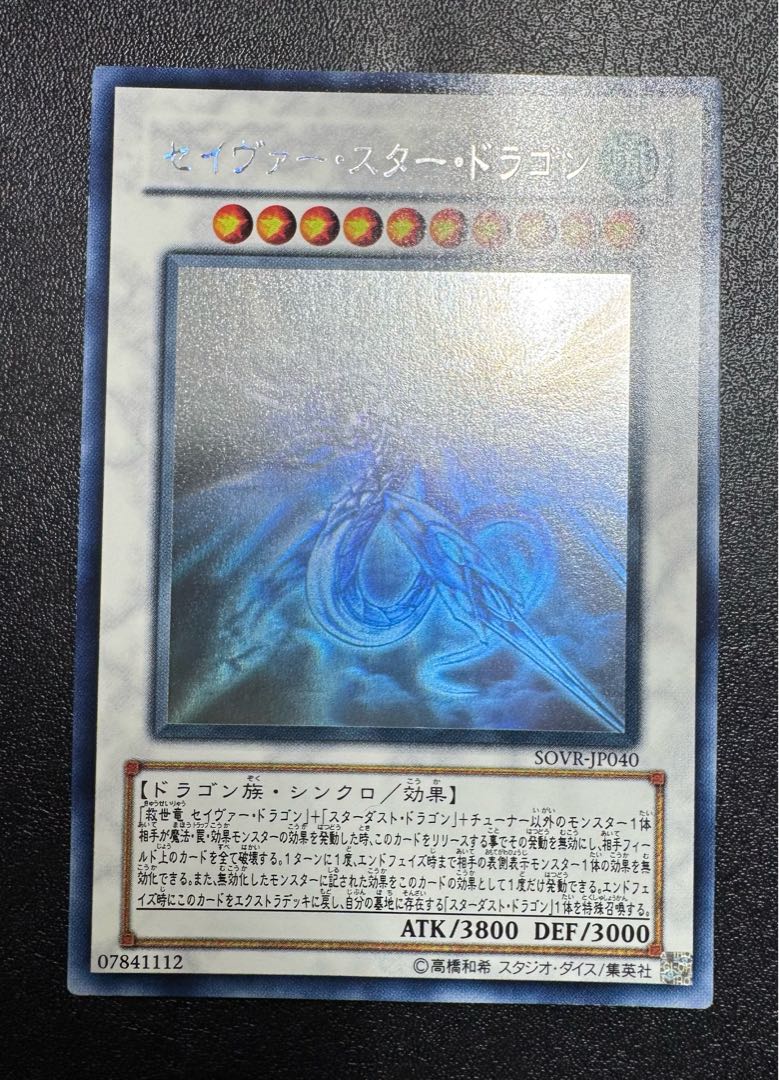 Saber Star Dragon / Dragon Family / Synchronized / Yu-Gi-Oh!