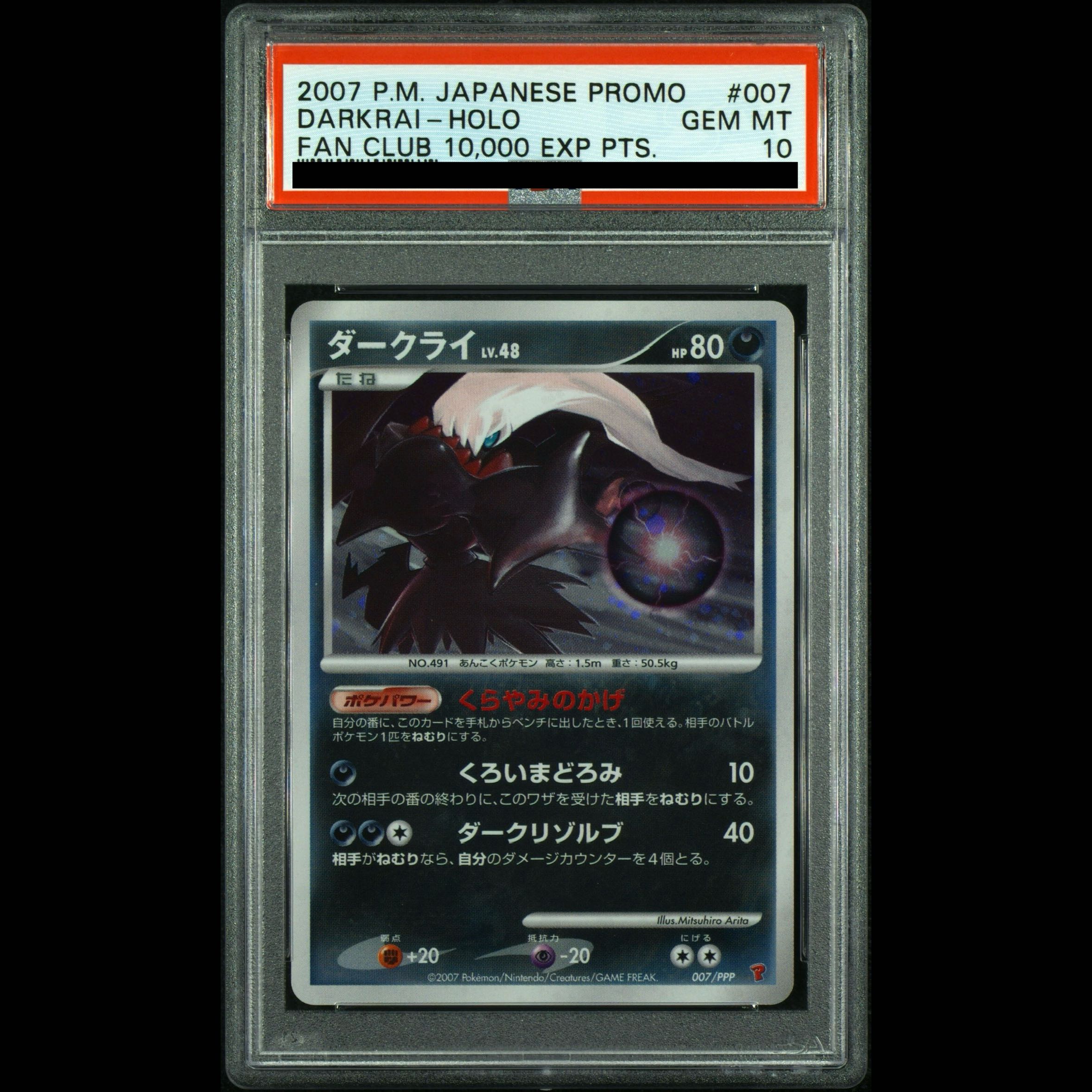 [PSA10] Darkrai (Promo) {007/PPP} 1枚