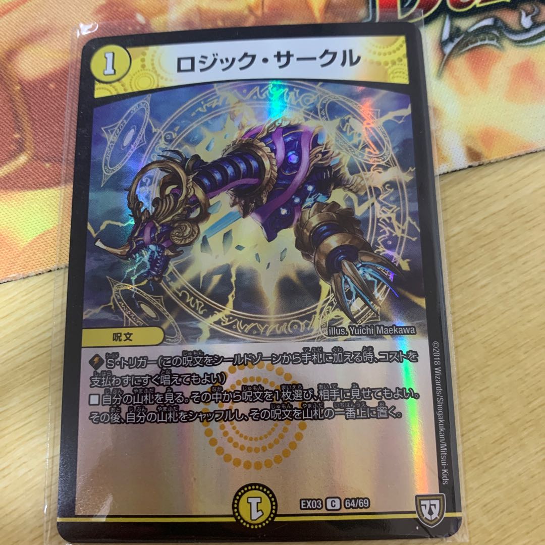 ロジック・サークル 1枚