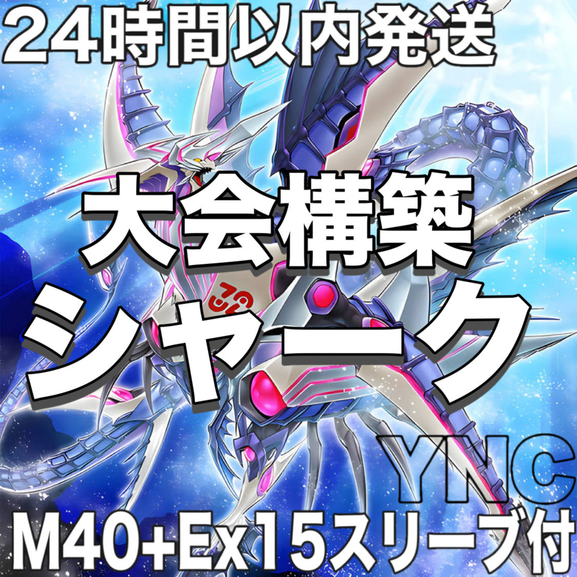 [Ships within 24 hours] Yu-Gi-Oh! Shark Tournament Deck 1枚