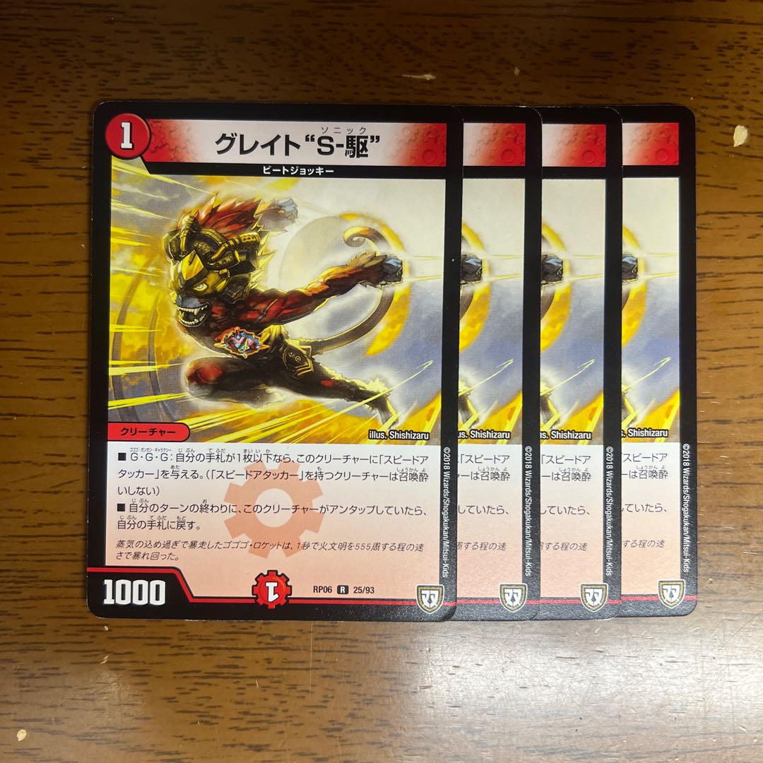 Great "S-Drive" R 25/93