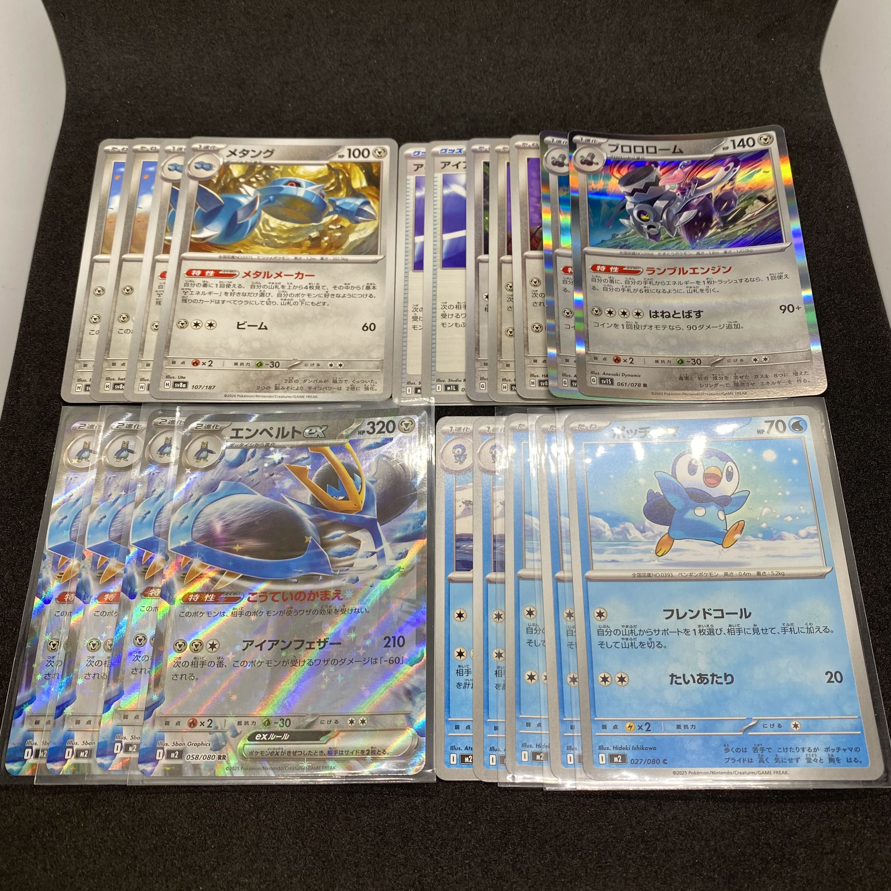 Set of 14! Sadakunin SR 111/098