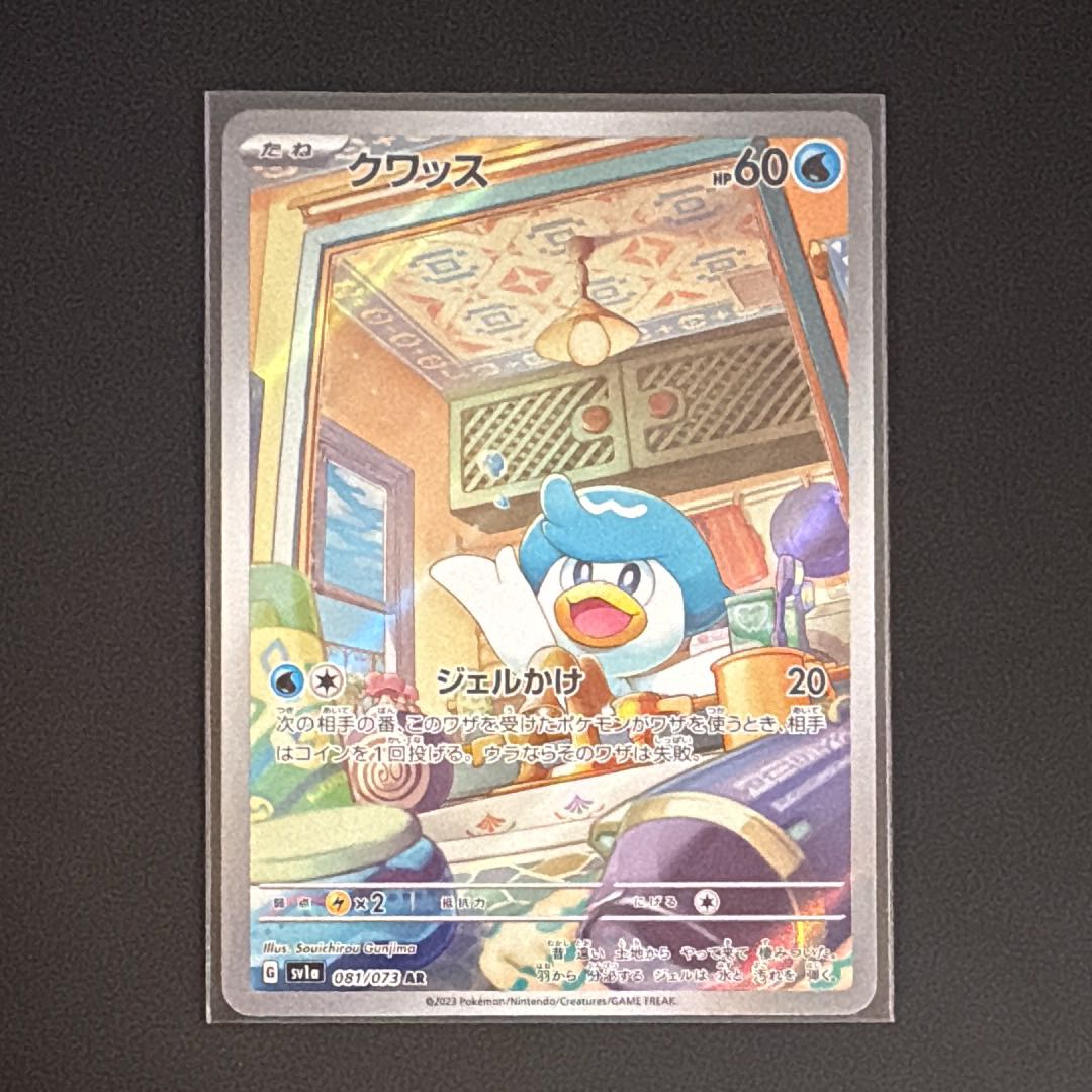 Kwass AR [SV1a 081/073] (Scarlett & Violet Expansion Pack "Triplet Bede") 1枚