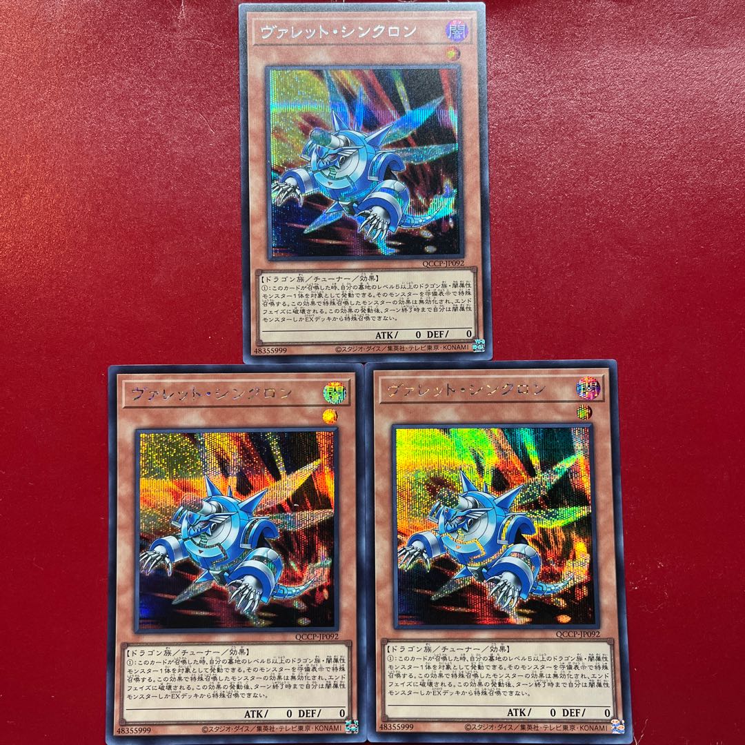 Ahh Aec Aj ヴァレット・シンクロン シークレットレア QCCP-JP092