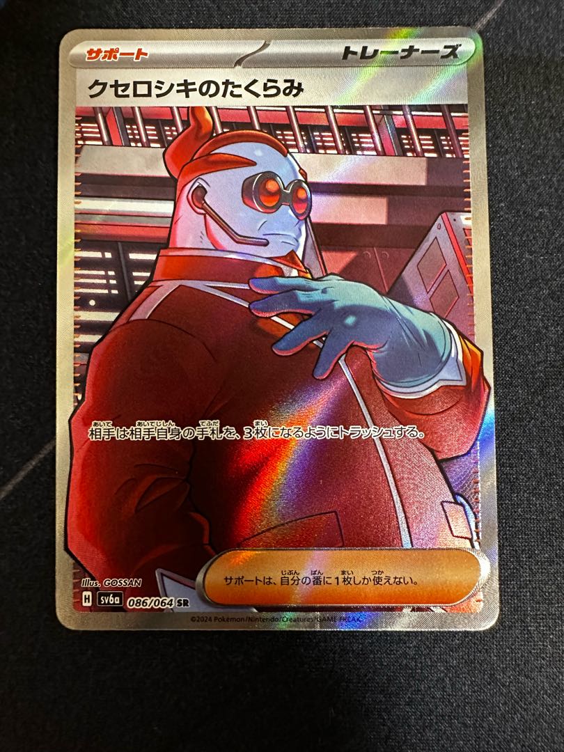 クセロシキのたくらみ SR 086/064 1枚