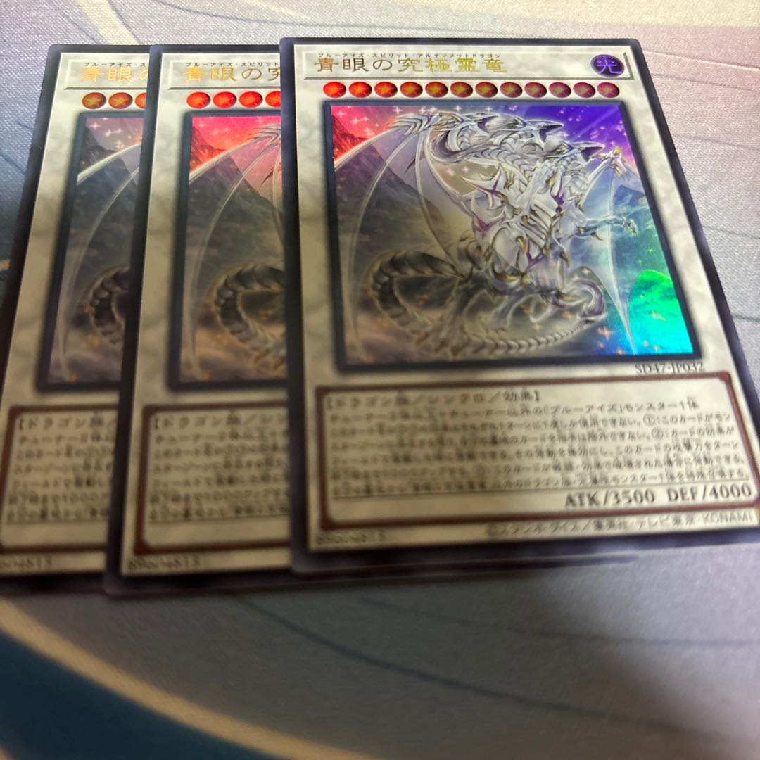 青眼の究極霊竜 ウルトラレア SD47-JP032 1枚