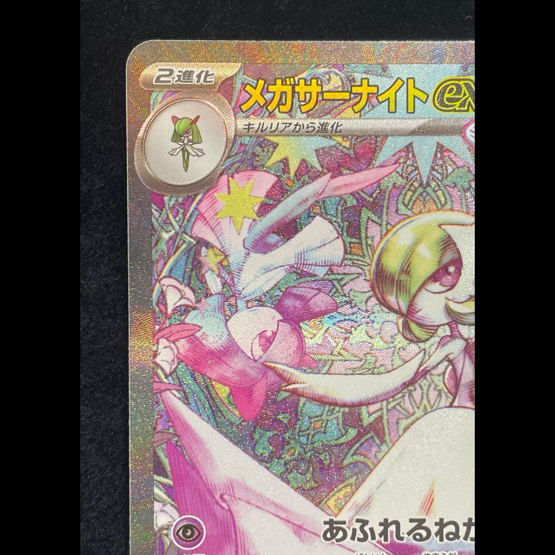 Mega Gardevoir SAR 087/063 1枚