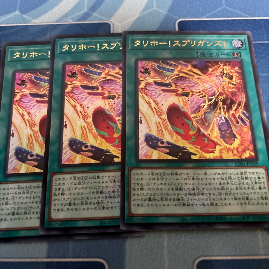 Tallyho! Spriggans! Ultra CF 1枚