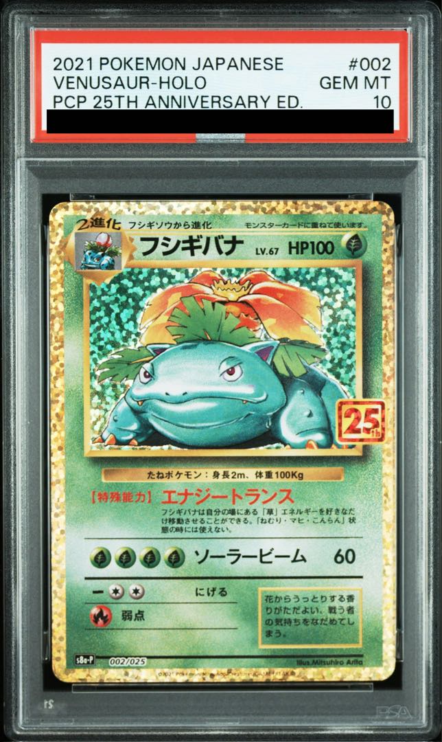[PSA10] Venusaur (25th) PROMO PROMO 002/025 1枚