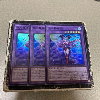 set of three Gekkou Maiyakohime Super Rare DUAD-JP031