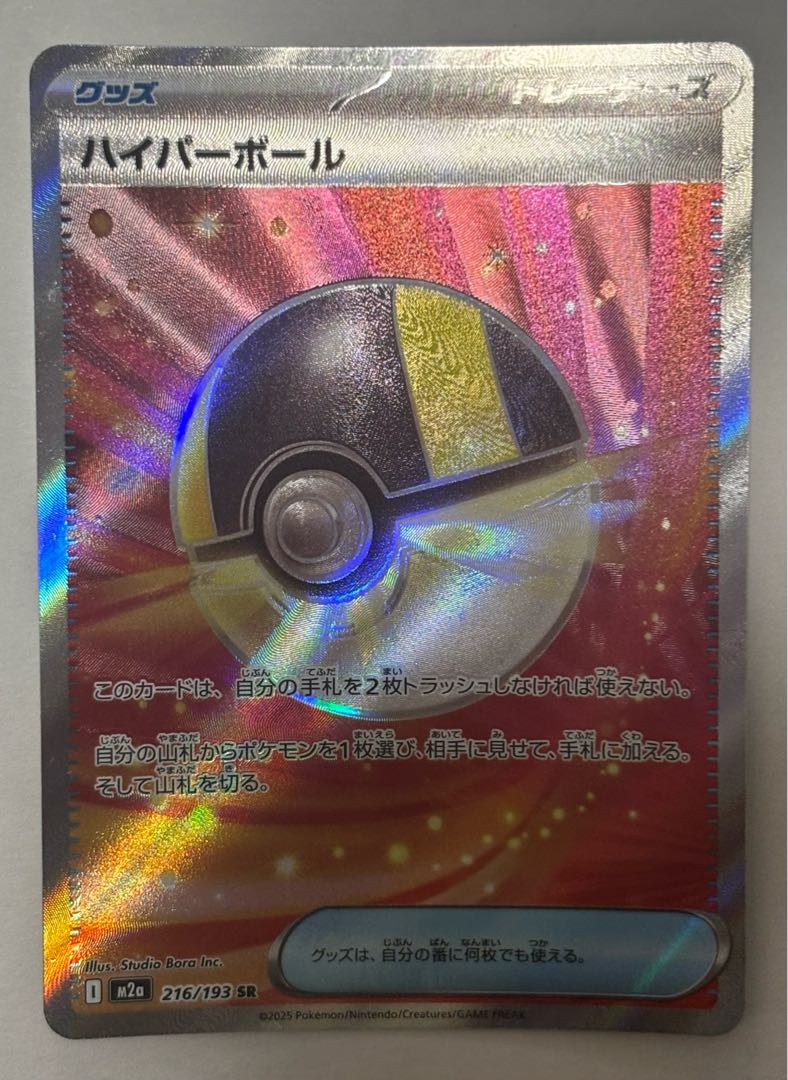 Ultra Ball SR 1枚
