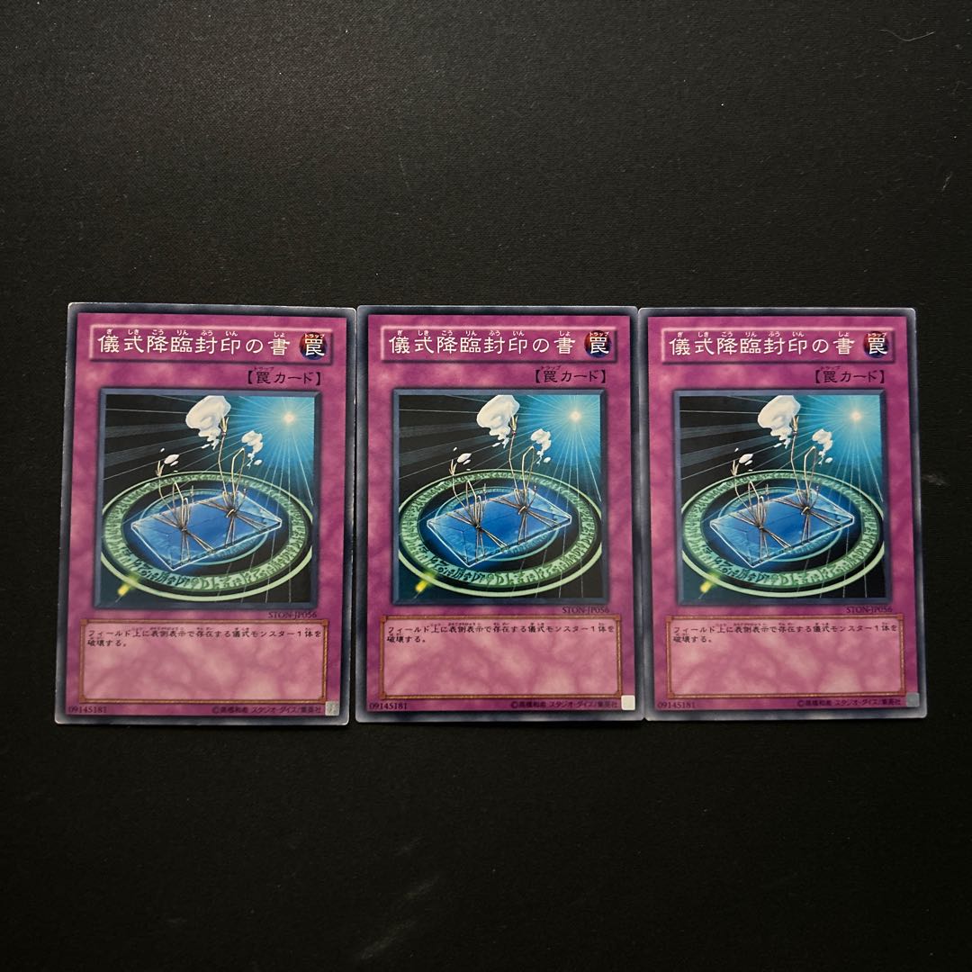3341 儀式降臨封印の書 ノーマル JP056