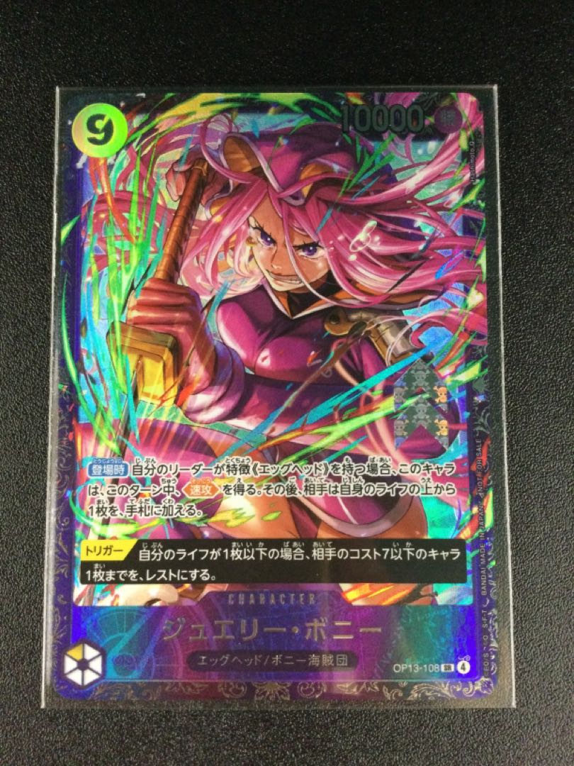 ① ジュエリー・ボニー(パラレル)(フラッグシップバトルベスト8記念品) SR  OP13-108 1枚