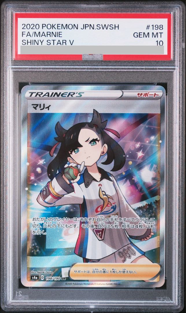 【PSA10】マリィ シャイニーマリィ SR 198/190 1枚