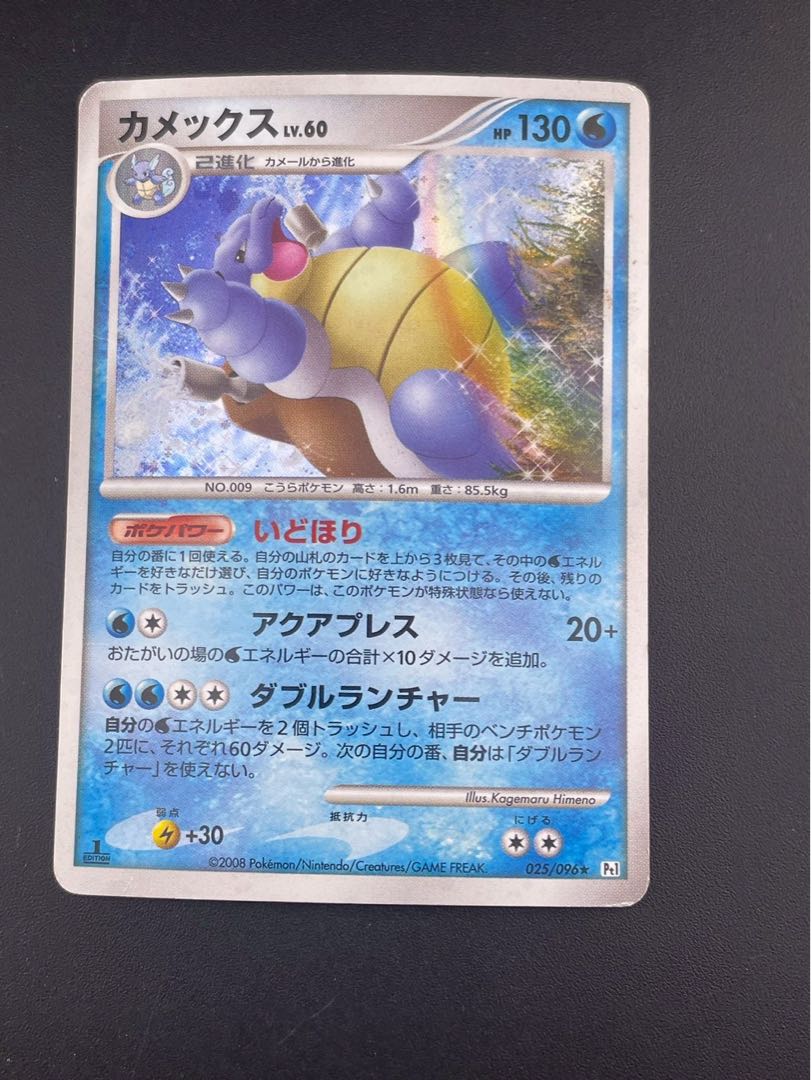 Blastoise 025/096 ★ Dpt Series Expansion Pack Ginga's High Road Card Pokémon Cards