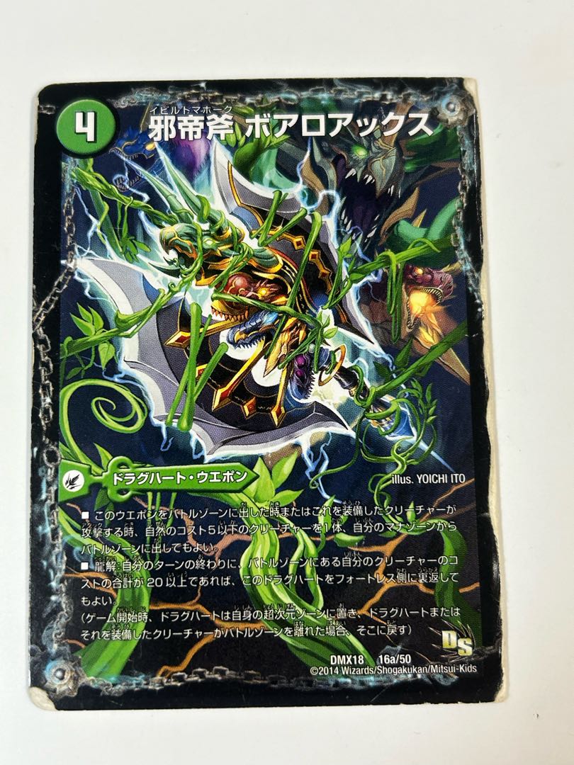 <Big discount Evil emperor's axe Boaroaxe｜Evil emperor's ruins Boaropagos｜Wagging fangs Veloci Boaros 16a/50｜16b/50｜16c/50