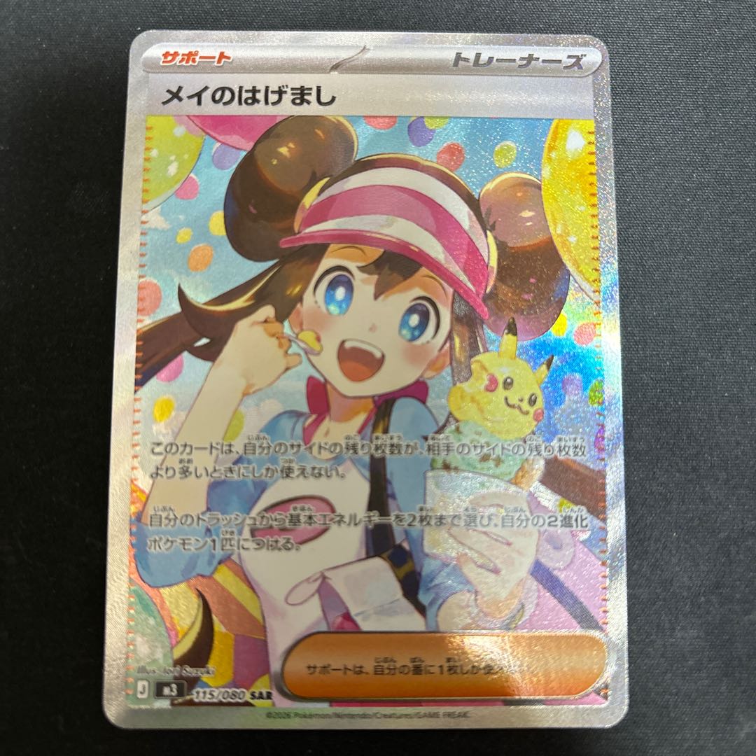 Rosa's Barrier SAR 115/080 1枚