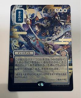 MTG] Force of Will Japanese Painting Silver Scroll Foil 1枚