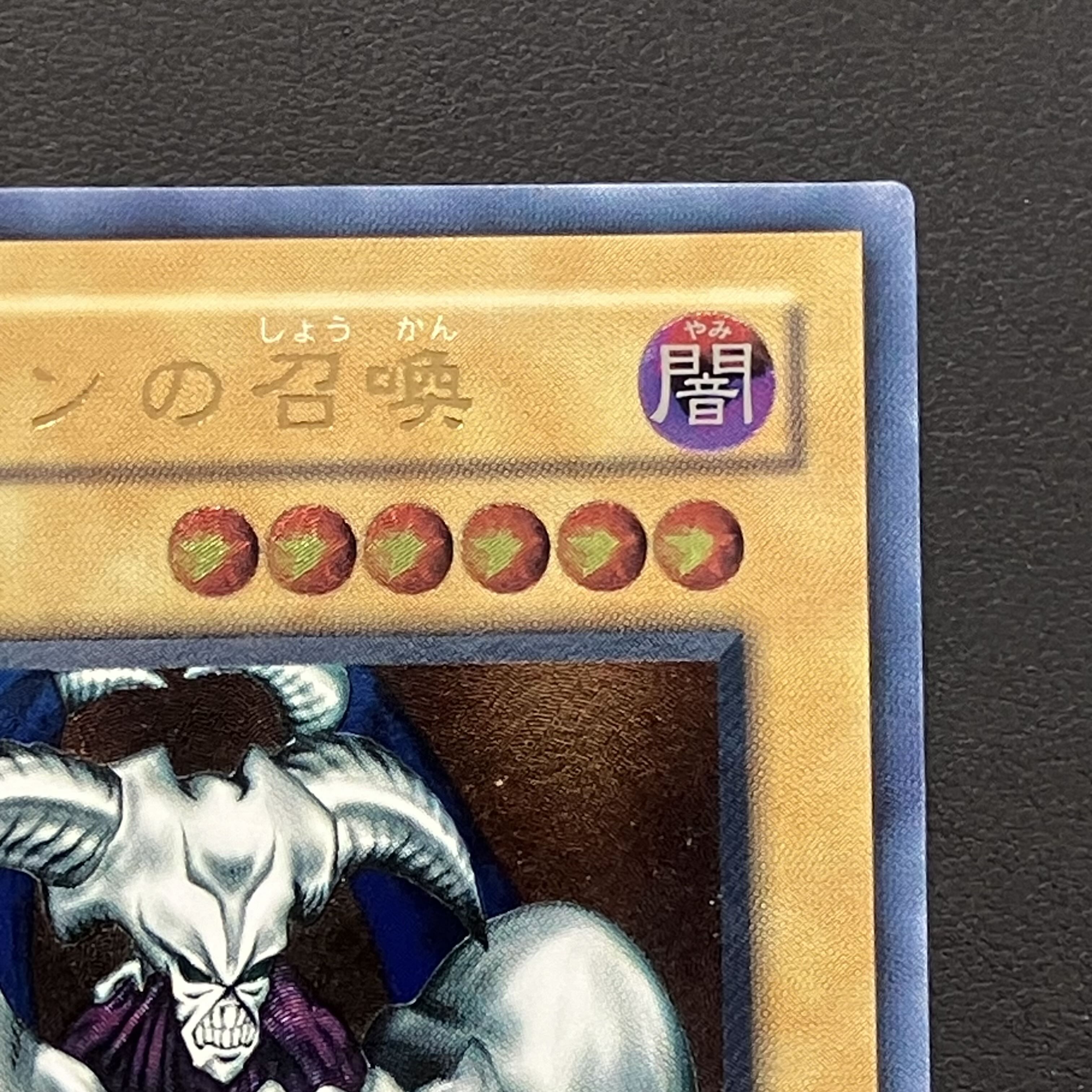 Summoned Skull [Relief] {SC-51} Ultimate Rare SC-51 1枚