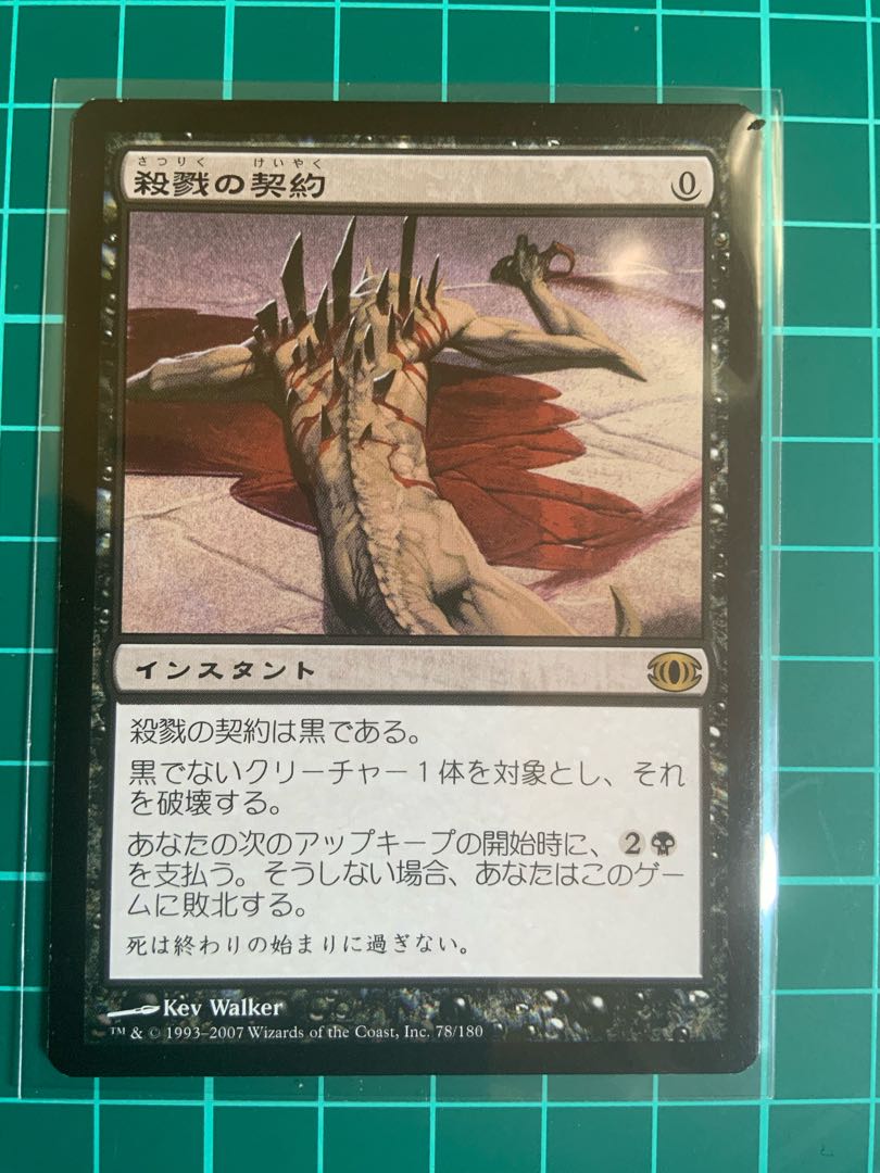 MTG   殺戮の契約　マジックザギャザリング