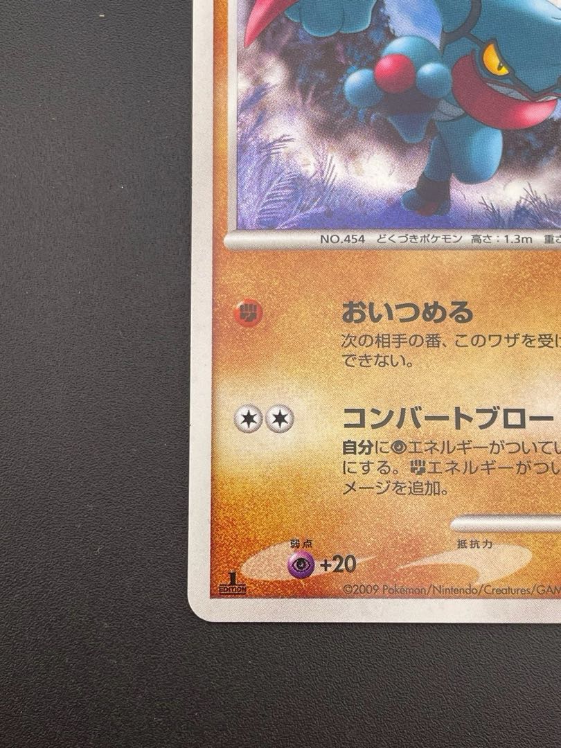 【中古品】ポケモンカード  ドクロッグ　057/090 LEGEMDシリーズ　拡張パック　アルセウス光臨　ポケカ　トレカ