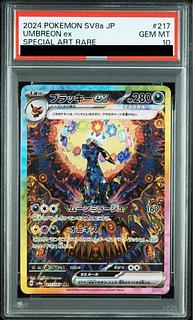 【PSA10】ブラッキーex SAR 217/187 1枚