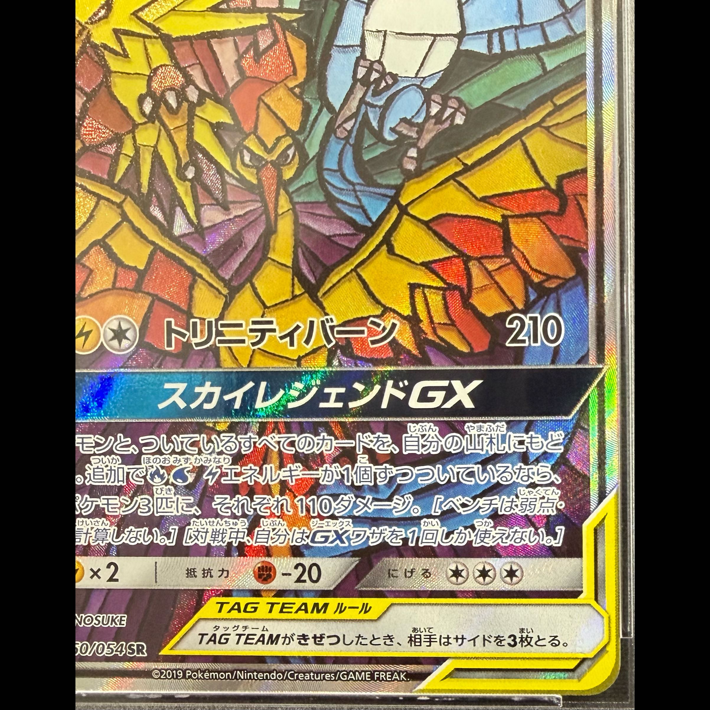 【PSA10】ファイヤー＆サンダー＆フリーザーGX SR 060/054 1枚