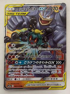 Marshadow&MachampGX RR