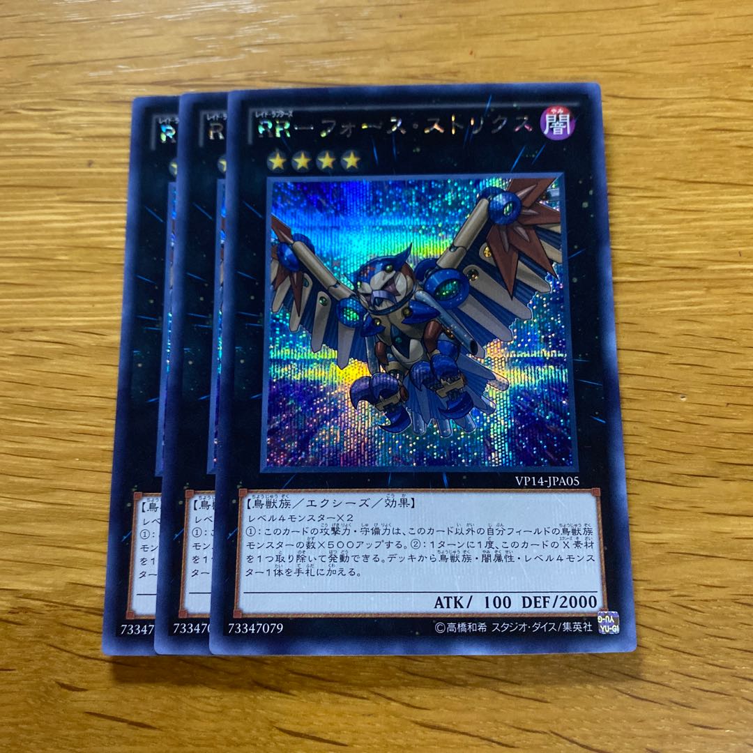 RR-フォース・ストリクス シークレットレア JPA05