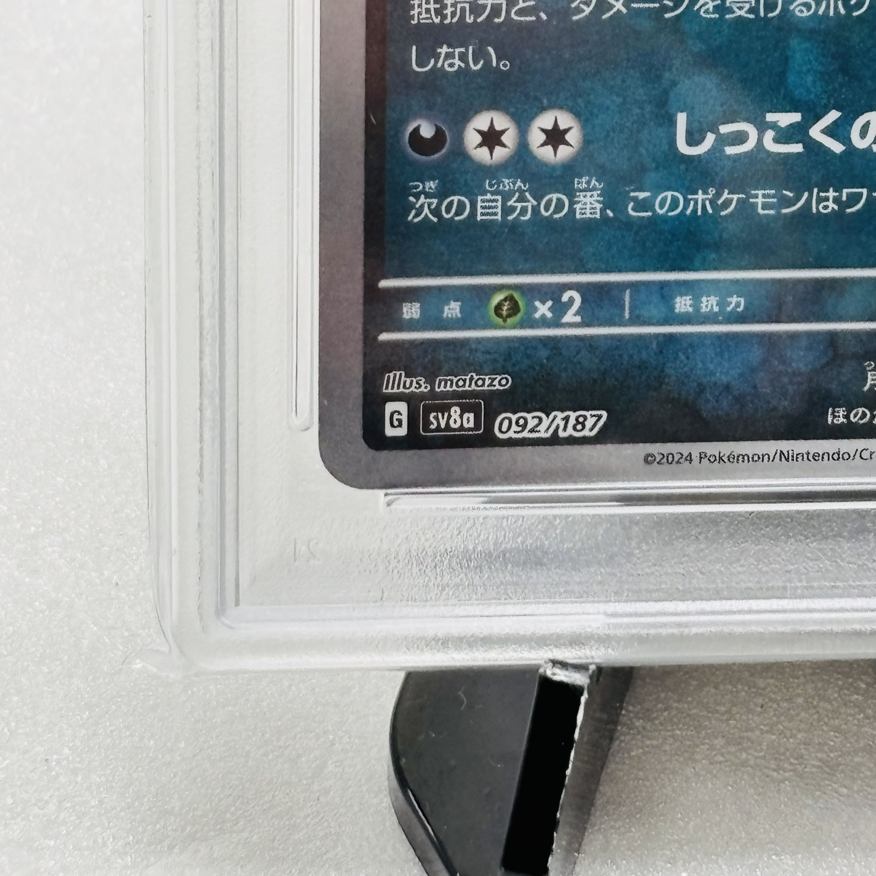 PSA10] Umbreon (Master Ball Pattern/Mirror Type) 092/187