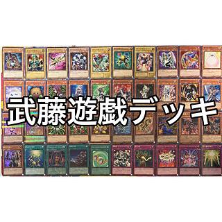 No.1515 武藤遊戯デッキ 表遊戯デッキ 遊戯王 Yugi Muto deck 1枚