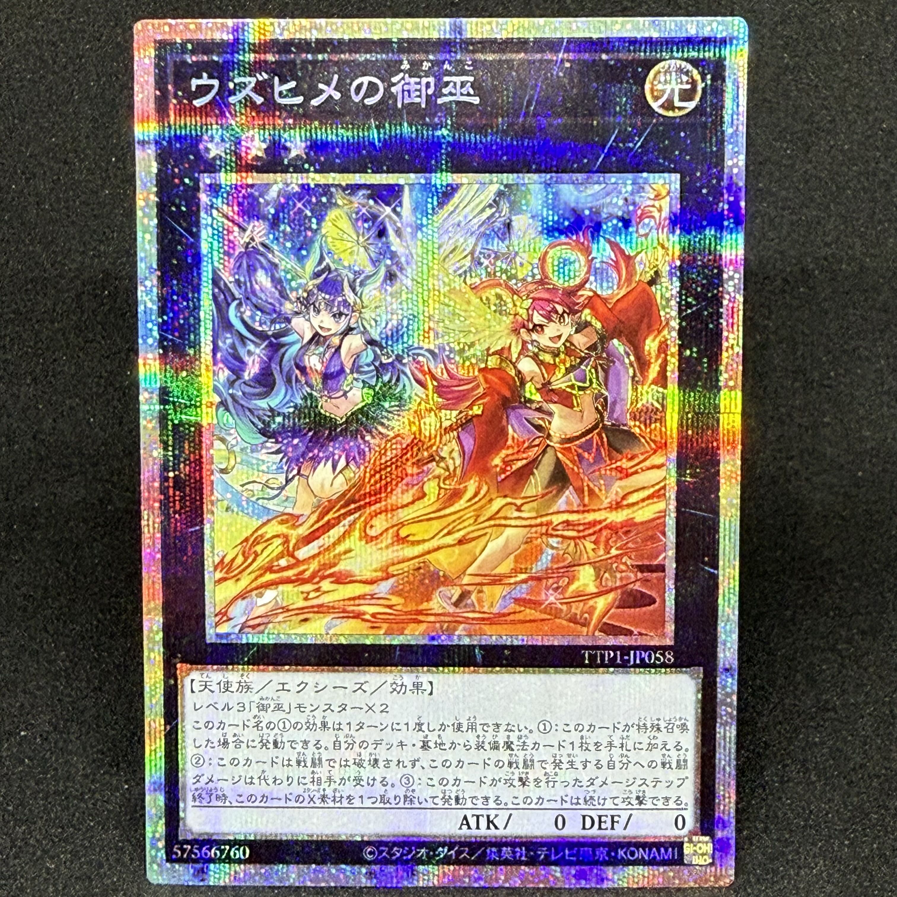 ウズヒメの御巫 プリズマティックシークレットレア TTP1-JP058 1枚