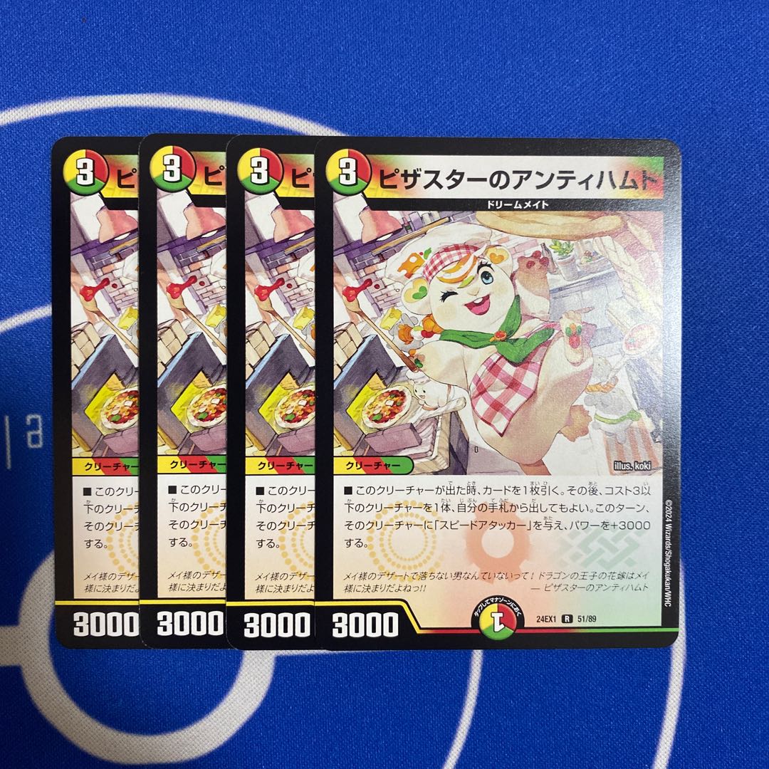 Pizza Star Antihamto R 51/89 1枚