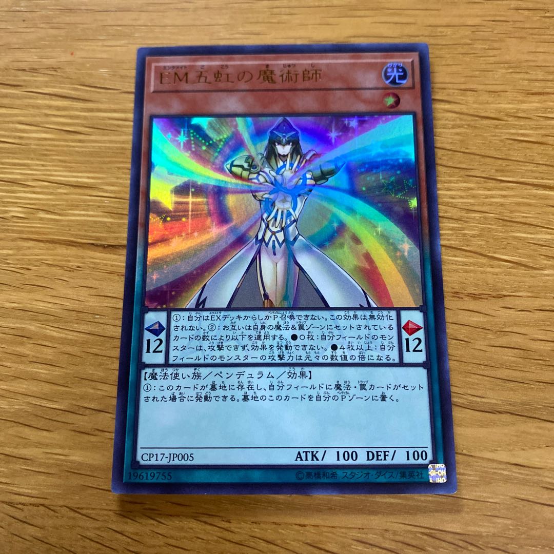 EM五虹の魔術師 ウルトラレア JP005 1枚