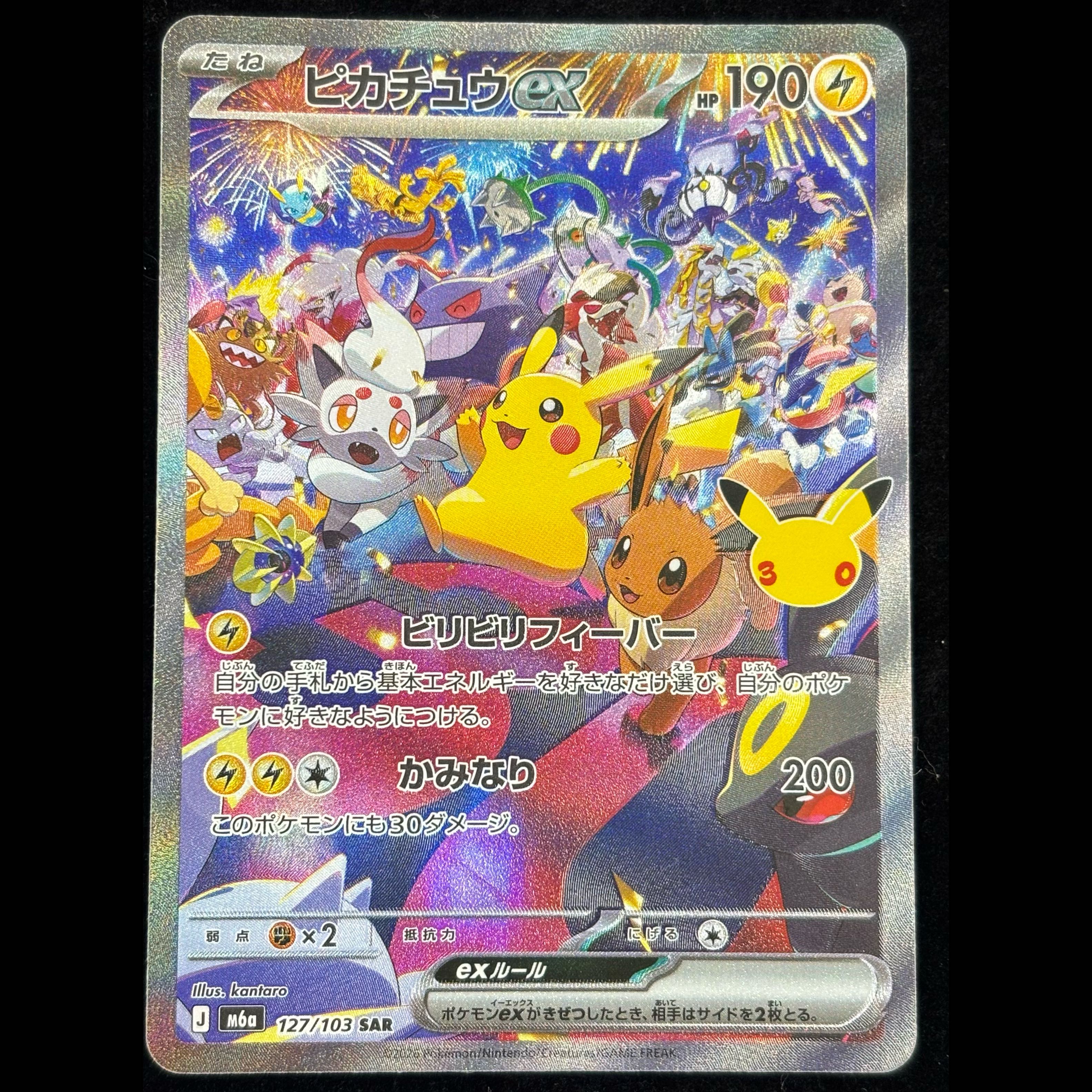 Pikachuex SAR 127/103 1枚