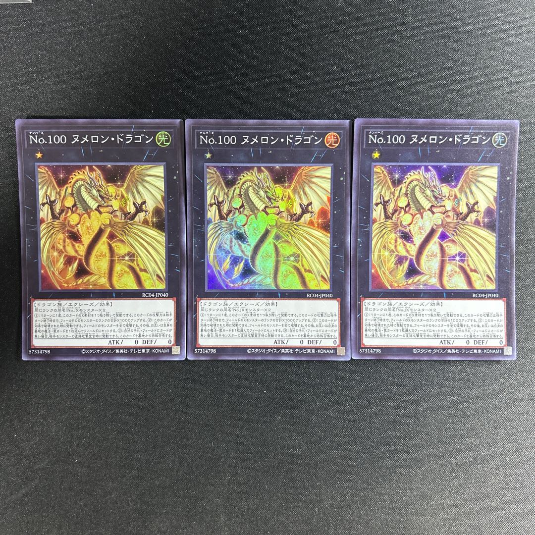 898 Number 100: Numeron Dragon Super Rare JP040 1枚