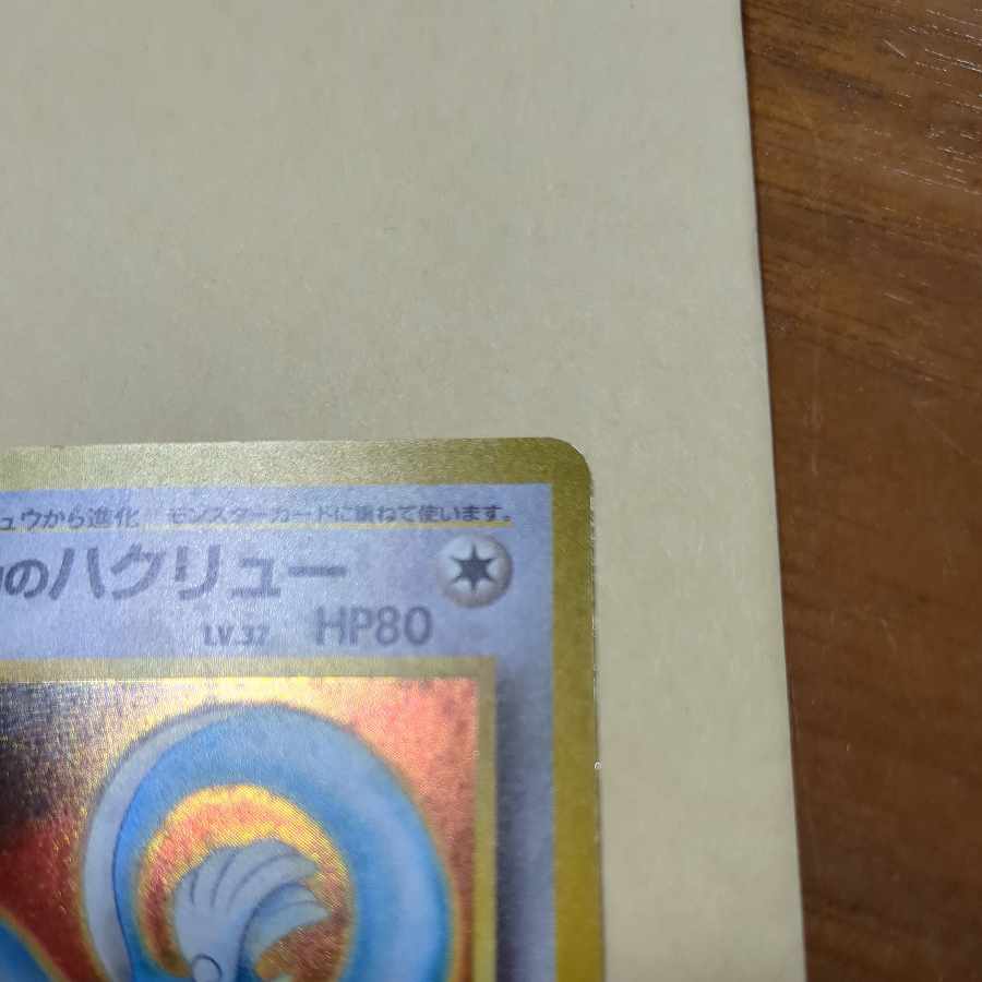 No33 Erika's Dragonair, old back, front EX, back EX